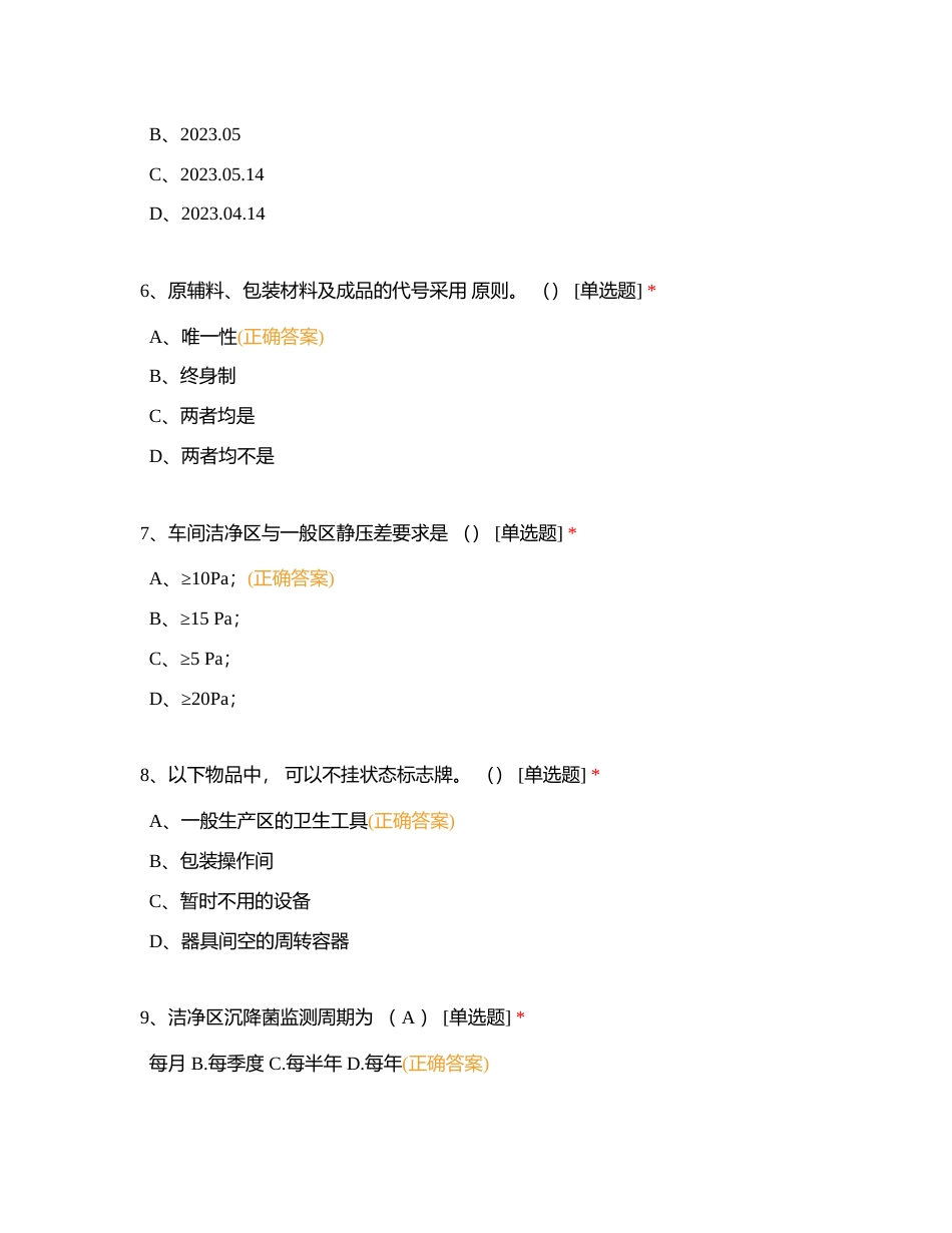 SOP基础知识附有答案.docx_第2页