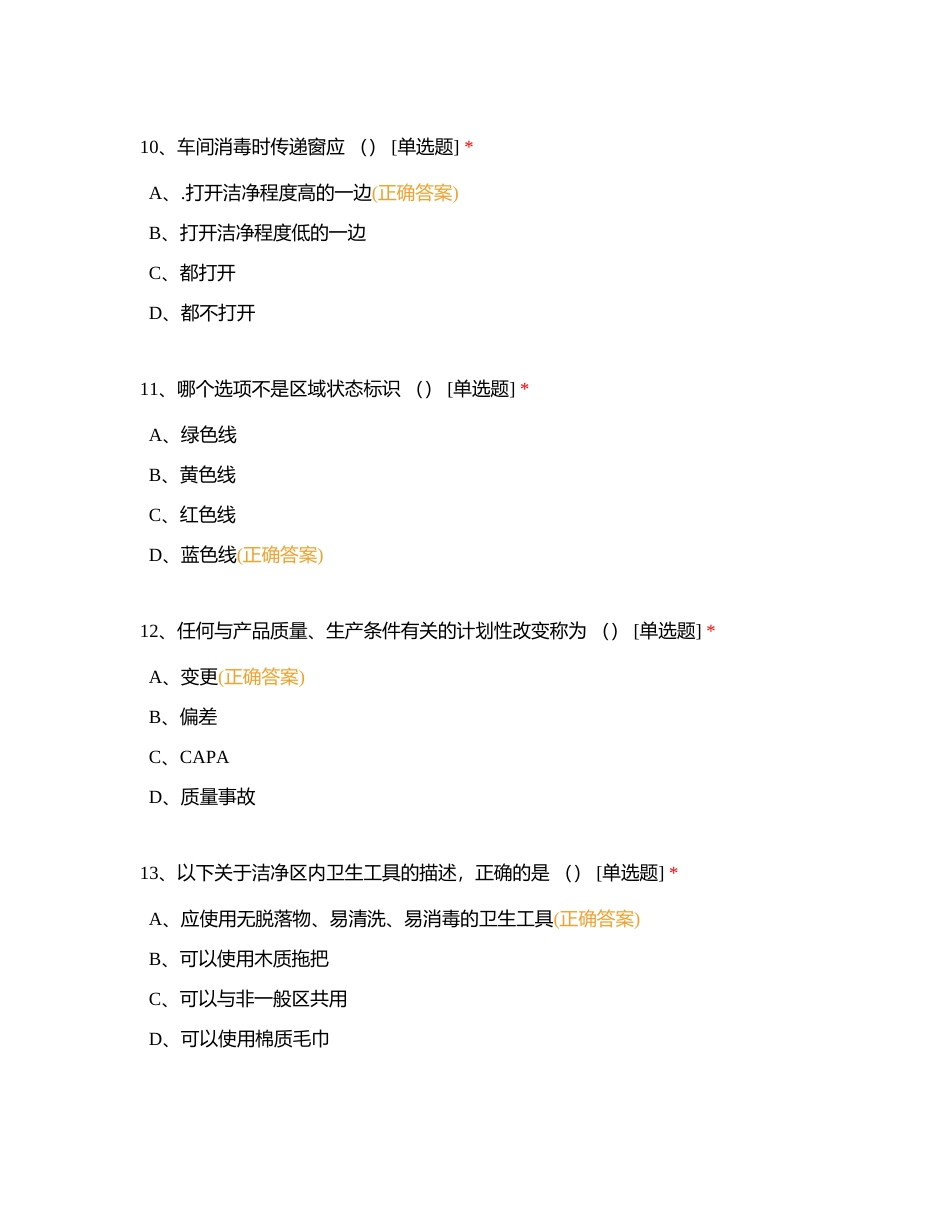 SOP基础知识附有答案.docx_第3页