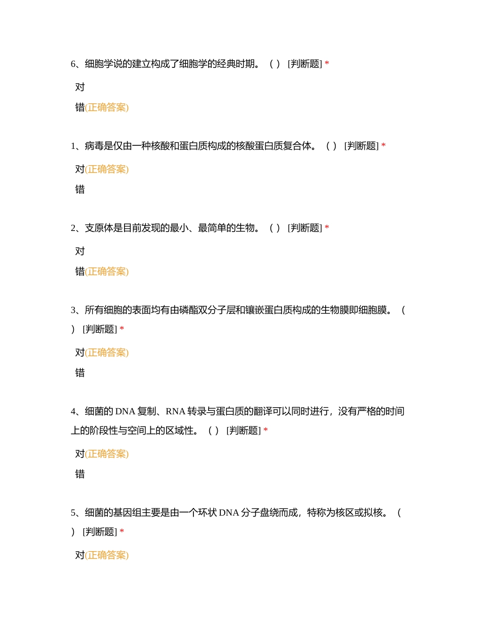细胞生物学判断题附有答案.docx_第2页