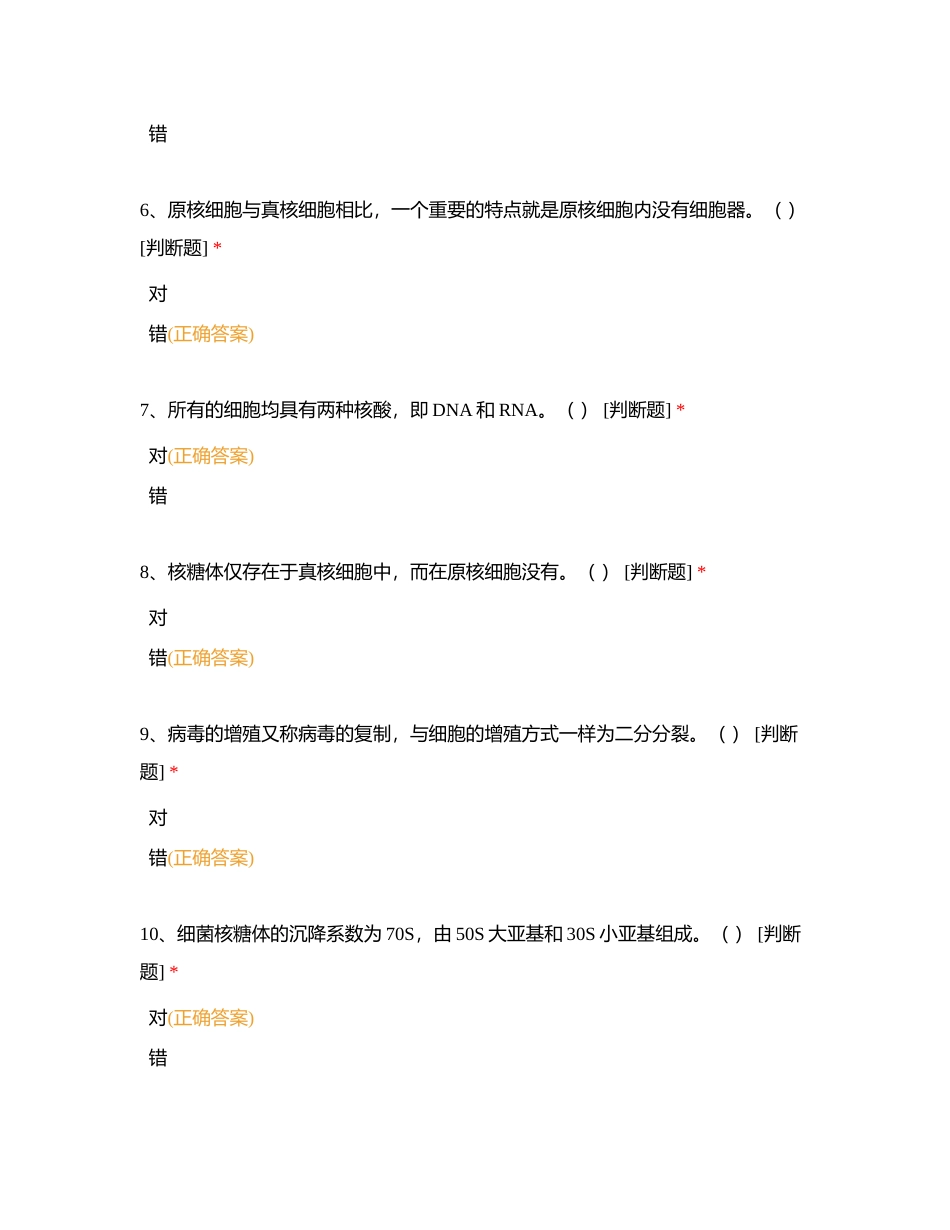 细胞生物学判断题附有答案.docx_第3页