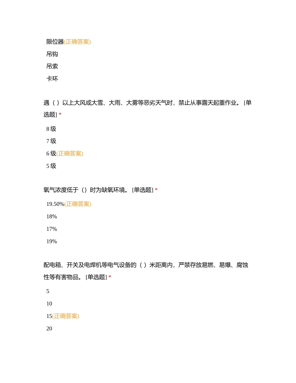 安全监护及审批人测试附有答案.docx_第2页