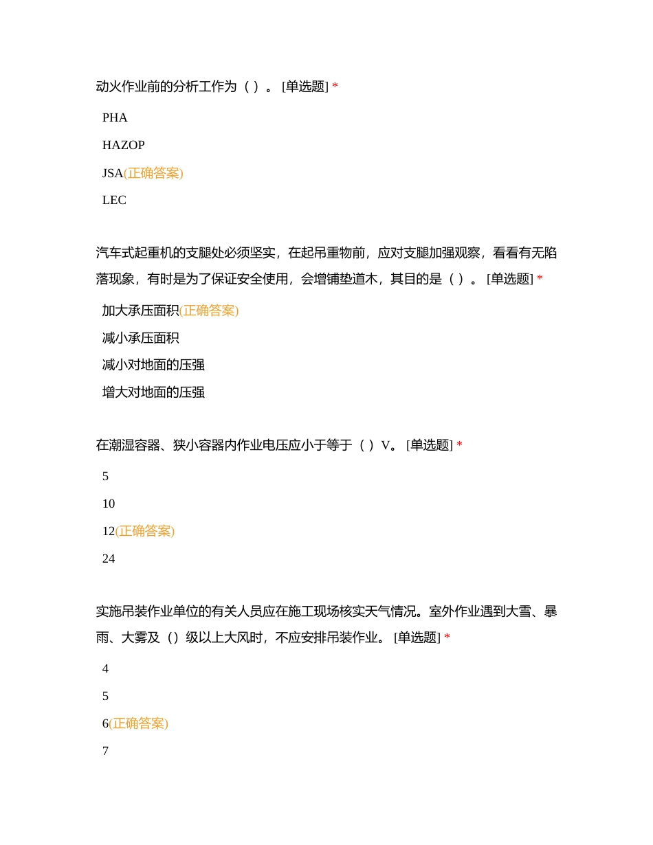 安全监护及审批人测试附有答案.docx_第3页