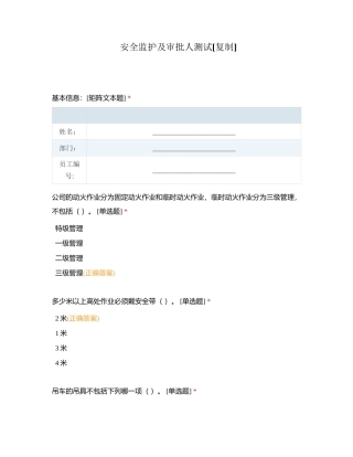 安全监护及审批人测试附有答案.docx