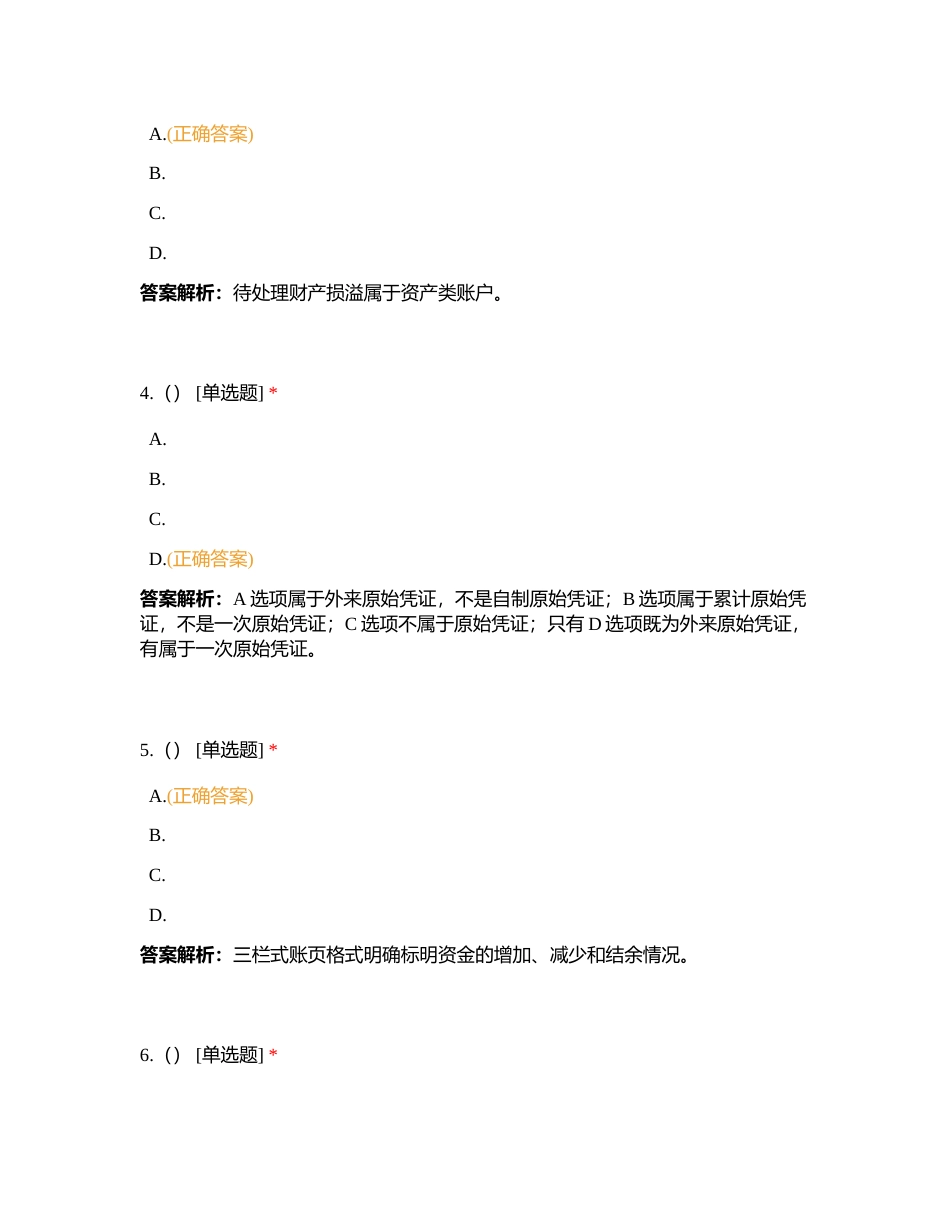 2021年财会专业理论考试模拟参考答案附有答案.docx_第2页