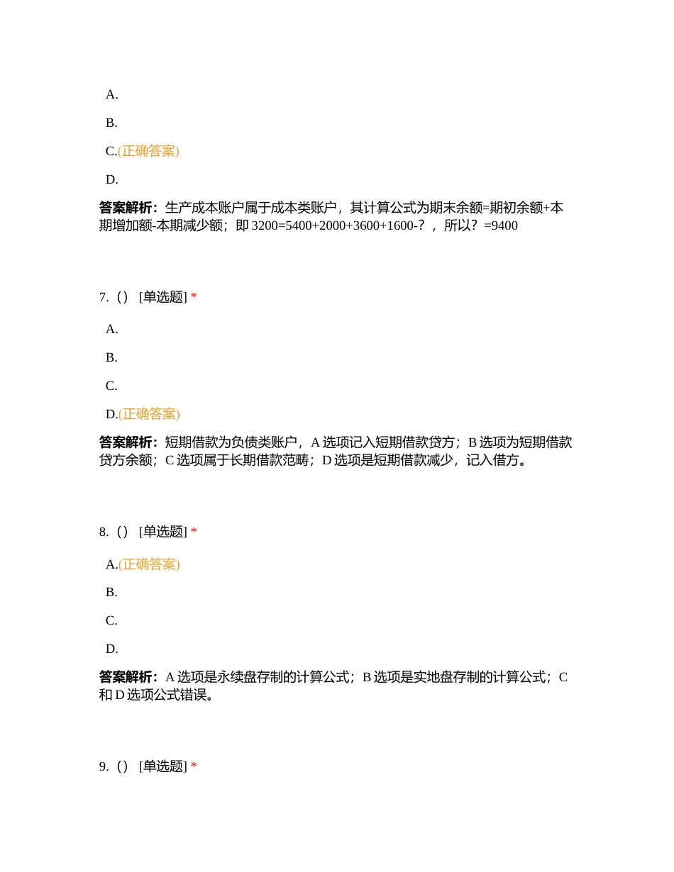 2021年财会专业理论考试模拟参考答案附有答案.docx_第3页
