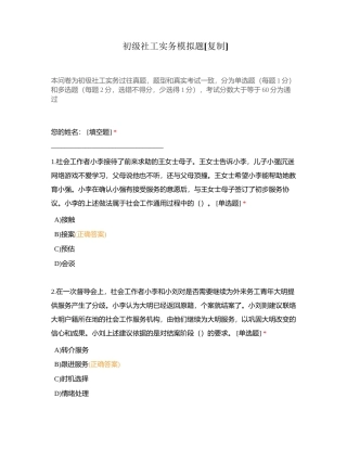 初级社工实务模拟题附有答案.docx