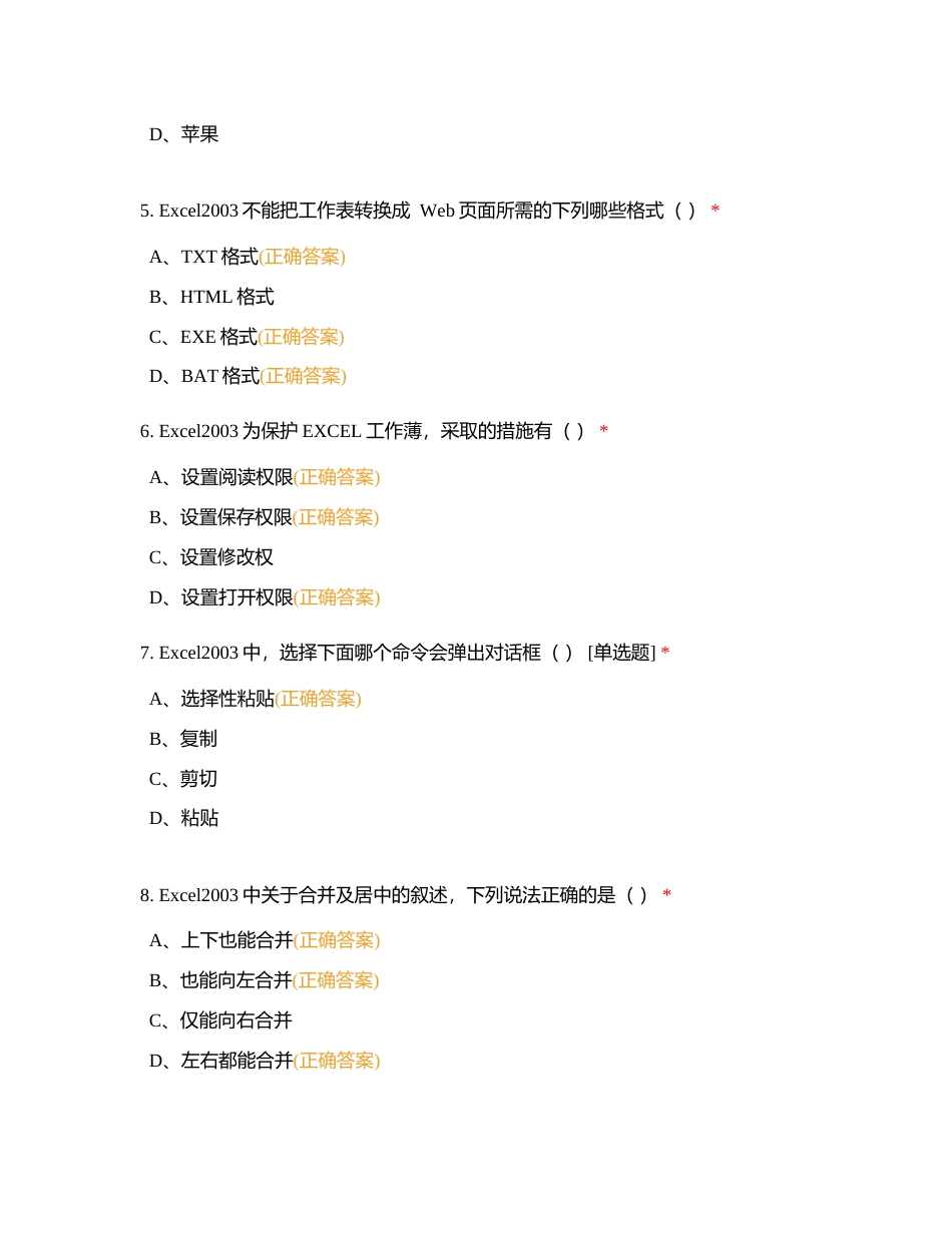 数据题库附有答案.docx_第2页