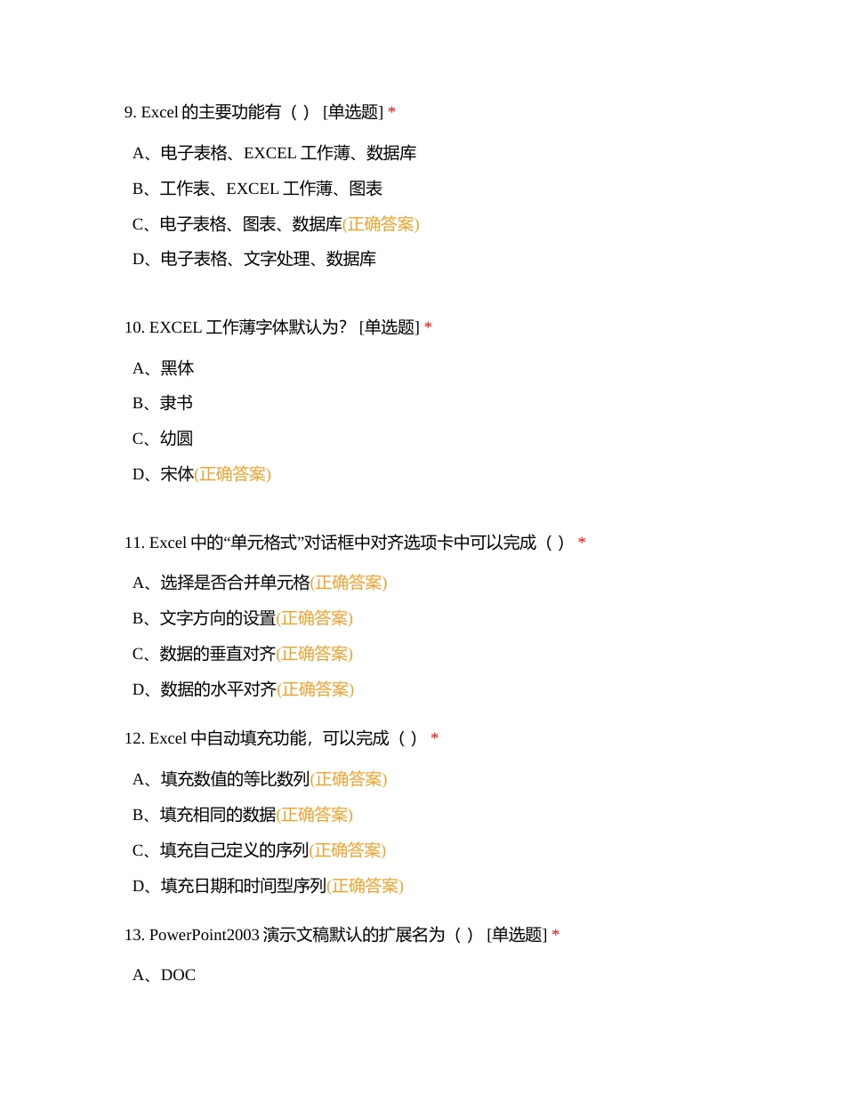 数据题库附有答案.docx_第3页