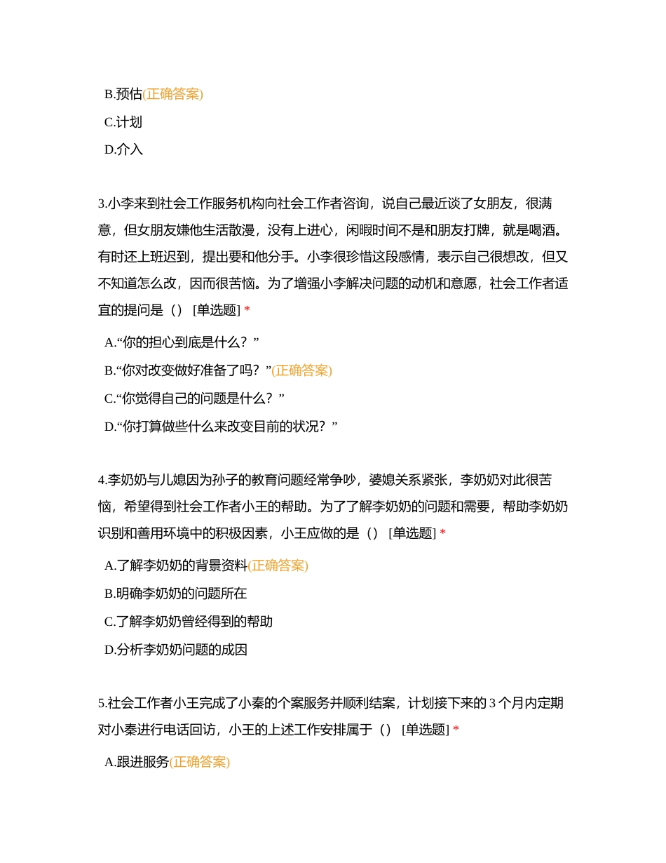 社工初级实务真题题库2023附有答案.docx_第2页