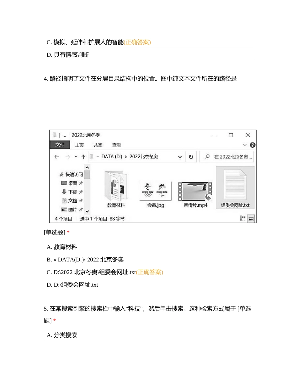 北京市西城区2022年学业水平考试信息技术试卷(52题104分)附有答案.docx_第2页