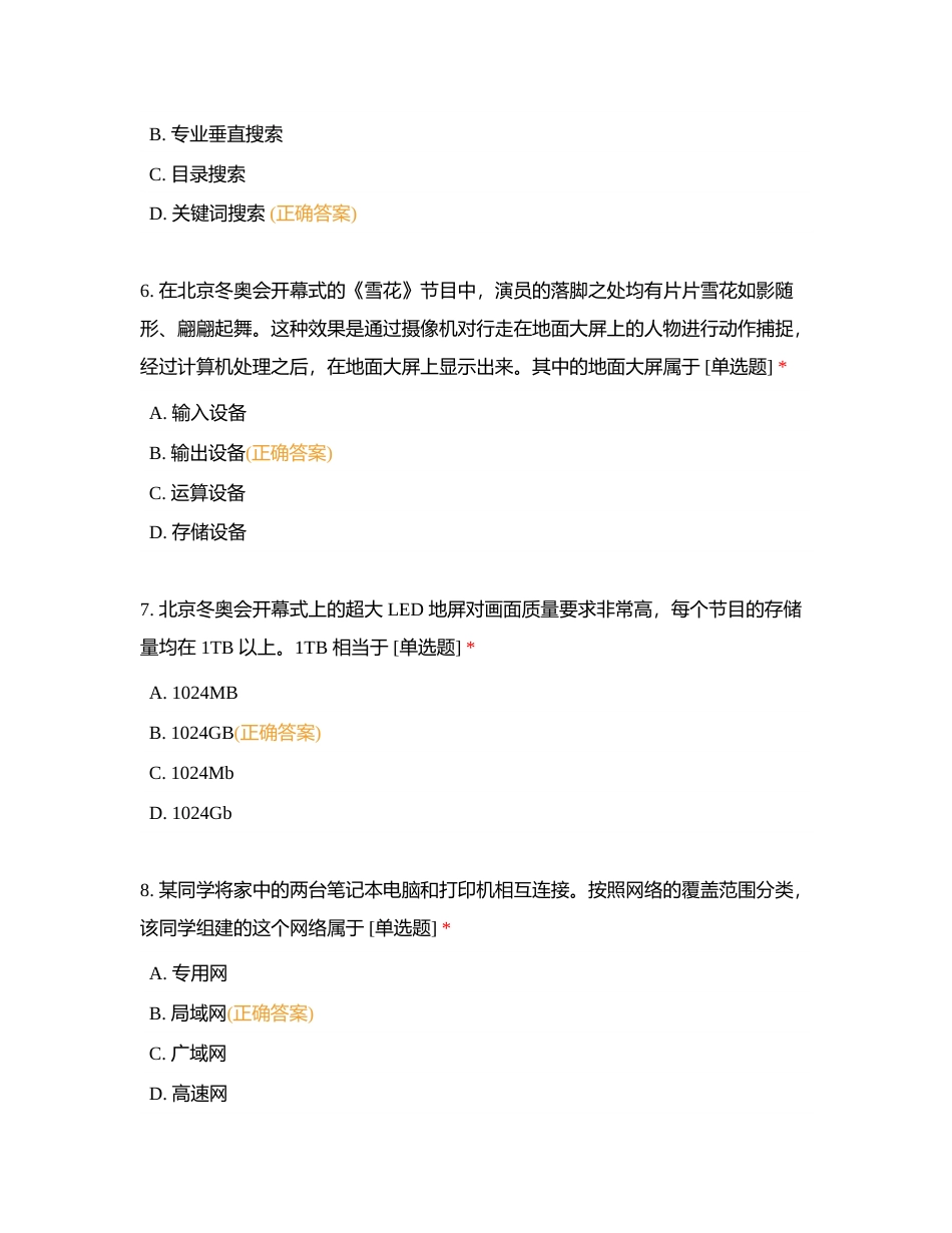 北京市西城区2022年学业水平考试信息技术试卷(52题104分)附有答案.docx_第3页