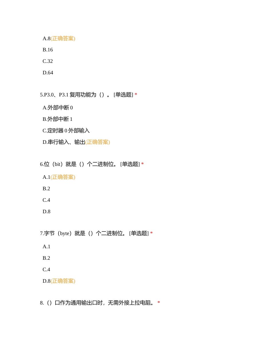 电子技术应用专业单片机技术及应用附有答案.docx_第2页