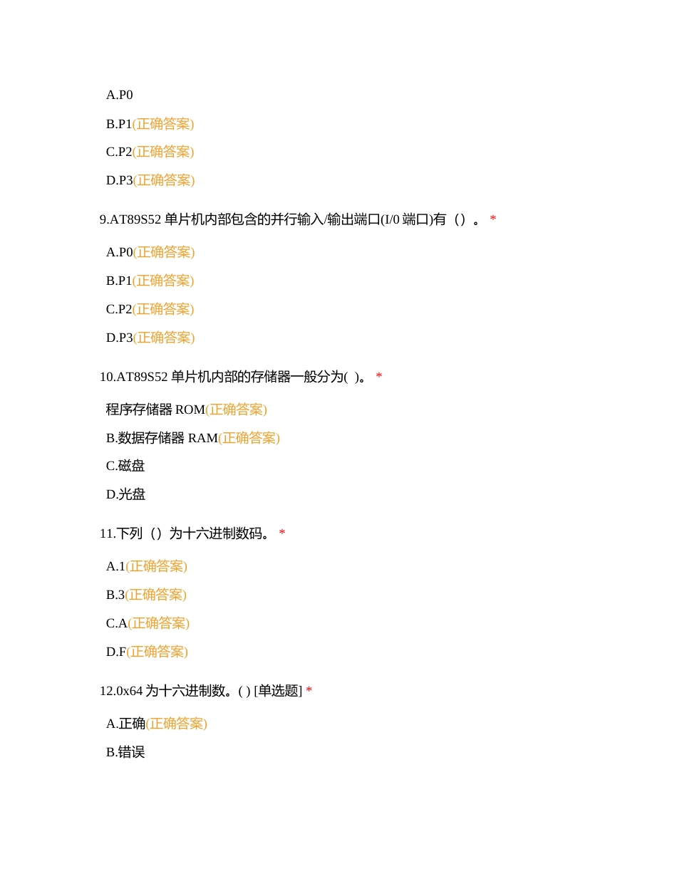 电子技术应用专业单片机技术及应用附有答案.docx_第3页