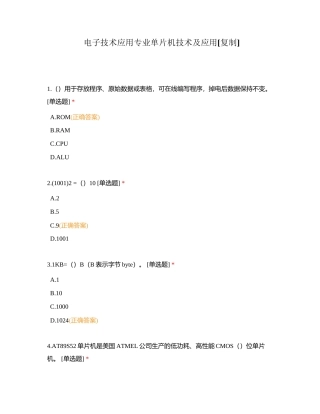 电子技术应用专业单片机技术及应用附有答案.docx