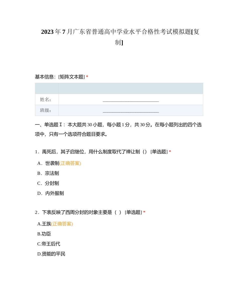 2023年7月广东省普通高中学业水平合格性考试模拟题附有答案.docx_第1页