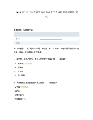 2023年7月广东省普通高中学业水平合格性考试模拟题附有答案.docx