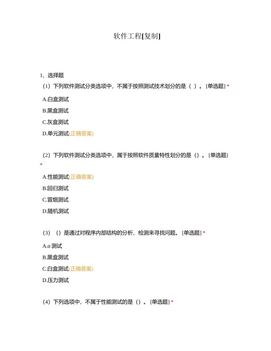 软件工程附有答案.docx_第1页