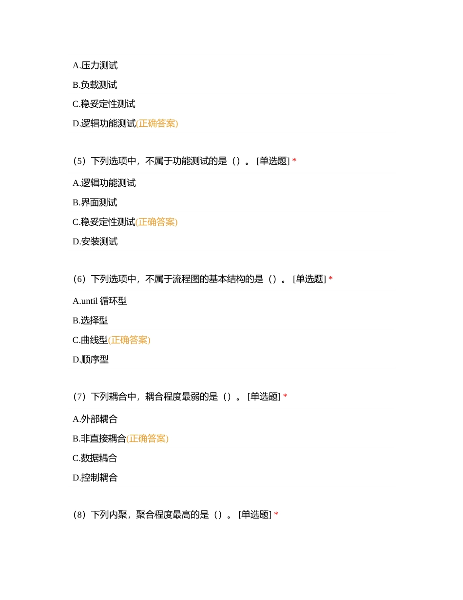 软件工程附有答案.docx_第2页