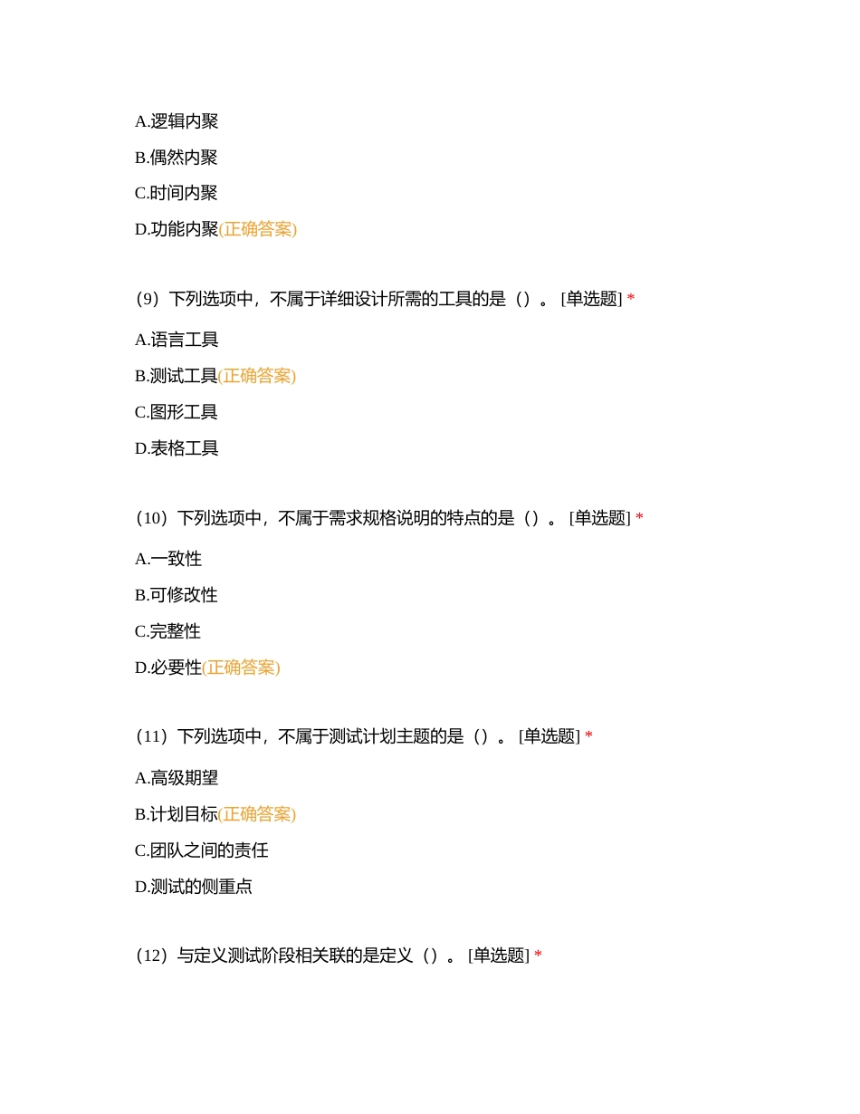 软件工程附有答案.docx_第3页