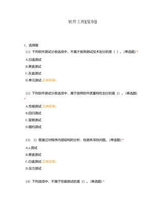 软件工程附有答案.docx