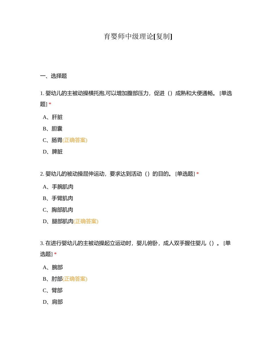 育婴师中级理论附有答案.docx_第1页