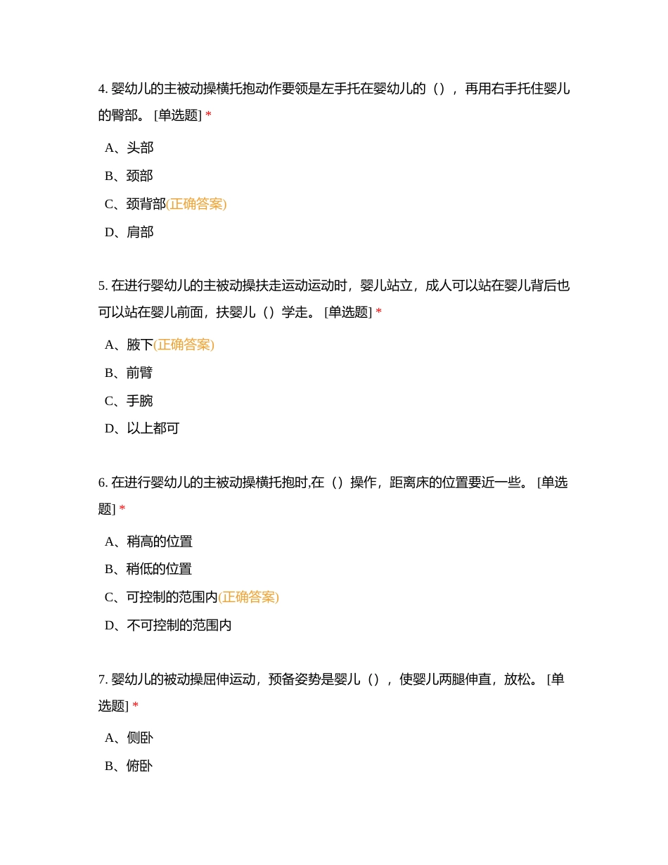 育婴师中级理论附有答案.docx_第2页