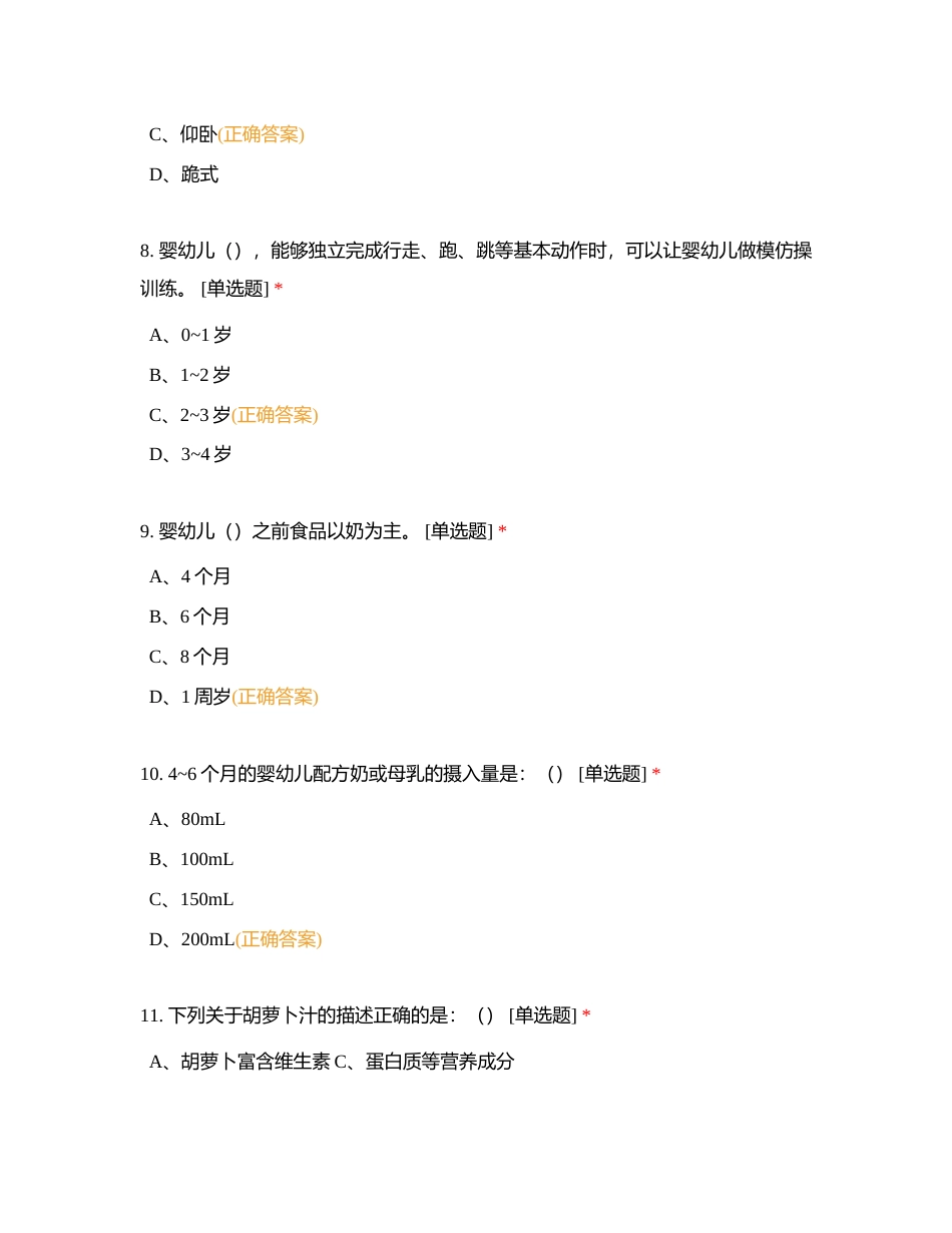 育婴师中级理论附有答案.docx_第3页