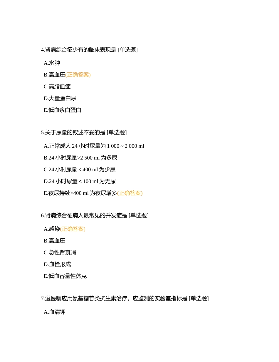 泌尿系统期末复习题附有答案.docx_第2页