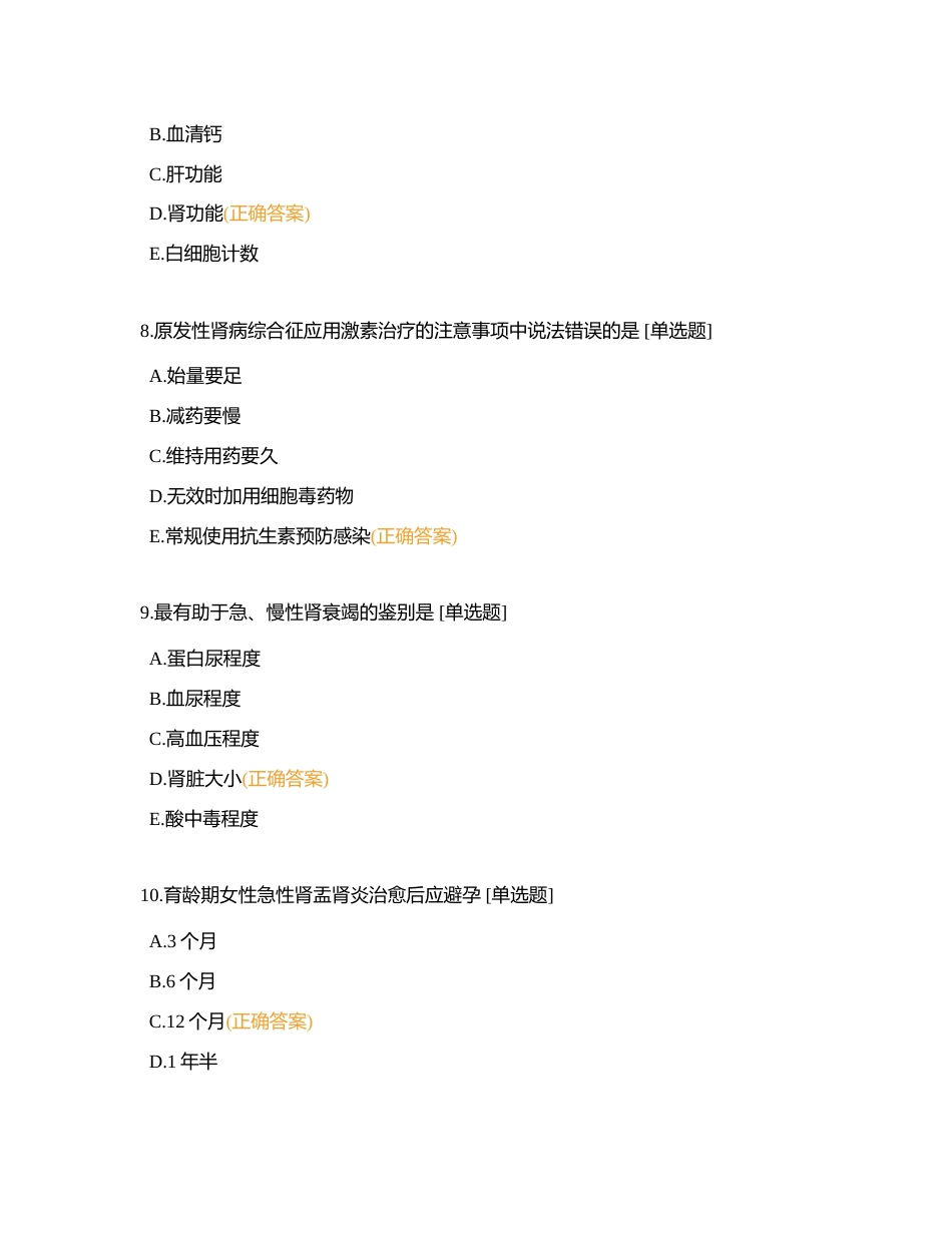 泌尿系统期末复习题附有答案.docx_第3页