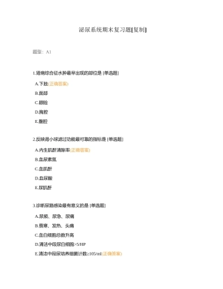 泌尿系统期末复习题附有答案.docx