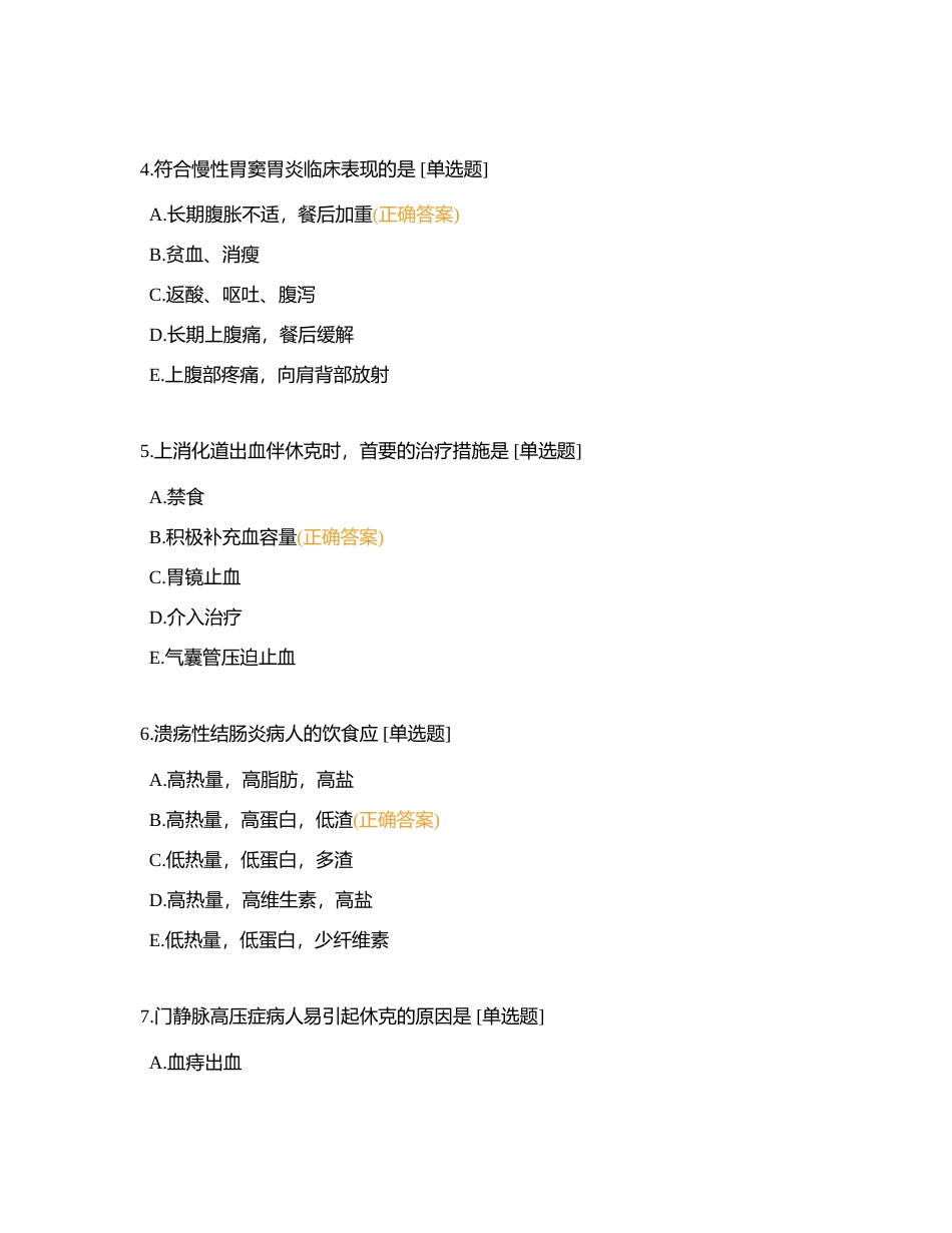 消化系统期末复习题附有答案.docx_第2页