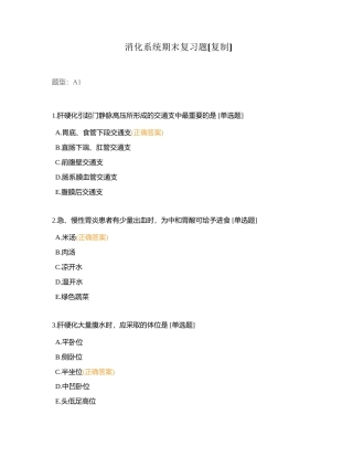 消化系统期末复习题附有答案.docx