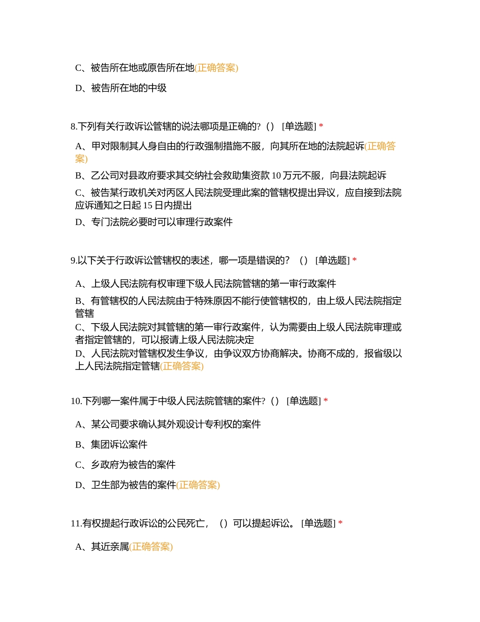 15、中华人民共和国行政诉讼法 （共65题）附有答案.docx_第3页