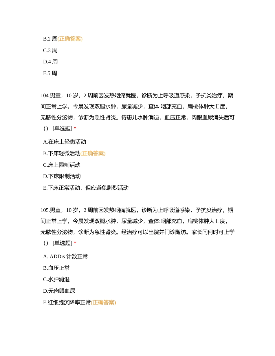 儿科护理 100-200题附有答案.docx_第2页