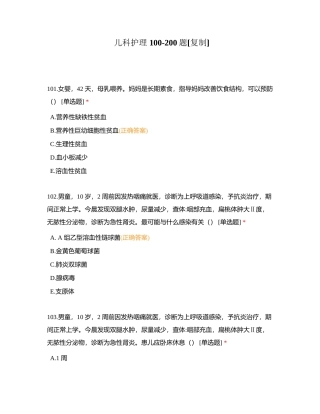 儿科护理 100-200题附有答案.docx