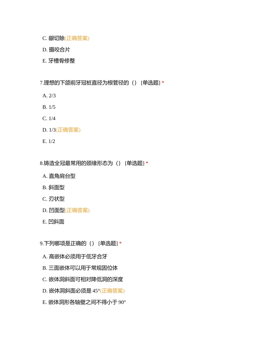 口腔修复学考试附有答案.docx_第3页