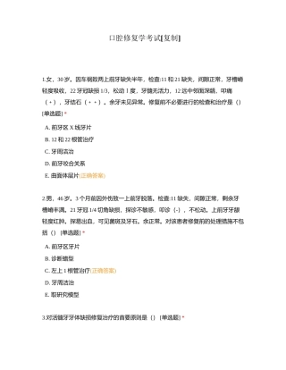 口腔修复学考试附有答案.docx
