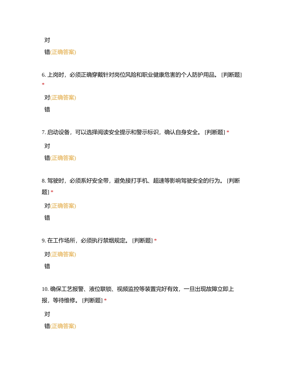 ③考试101服务之星挑战赛【营业员判断401--548题】附有答案.docx_第2页