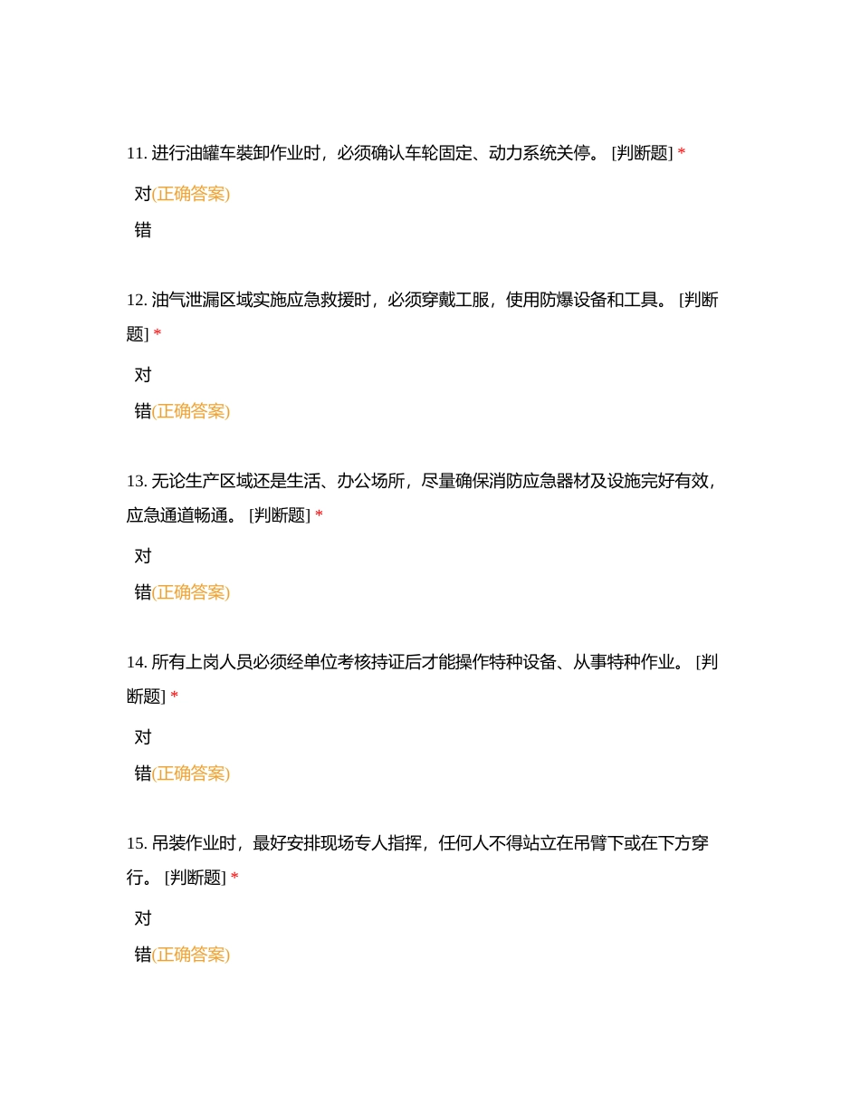 ③考试101服务之星挑战赛【营业员判断401--548题】附有答案.docx_第3页