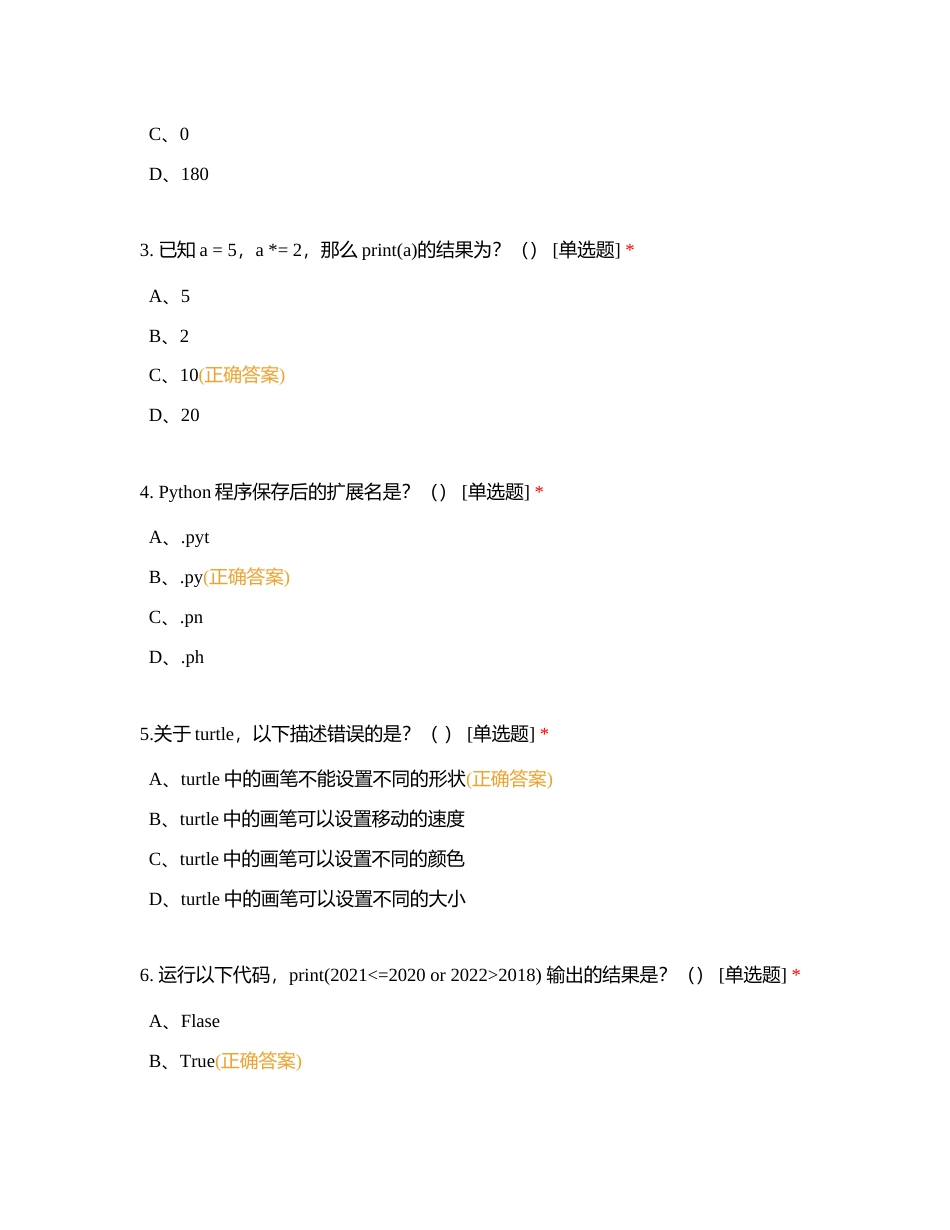 全国青少年电子信息智能创新大赛二卷附有答案.docx_第2页