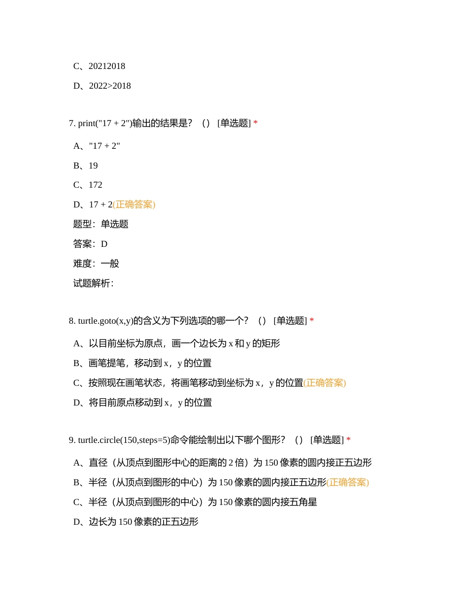 全国青少年电子信息智能创新大赛二卷附有答案.docx_第3页