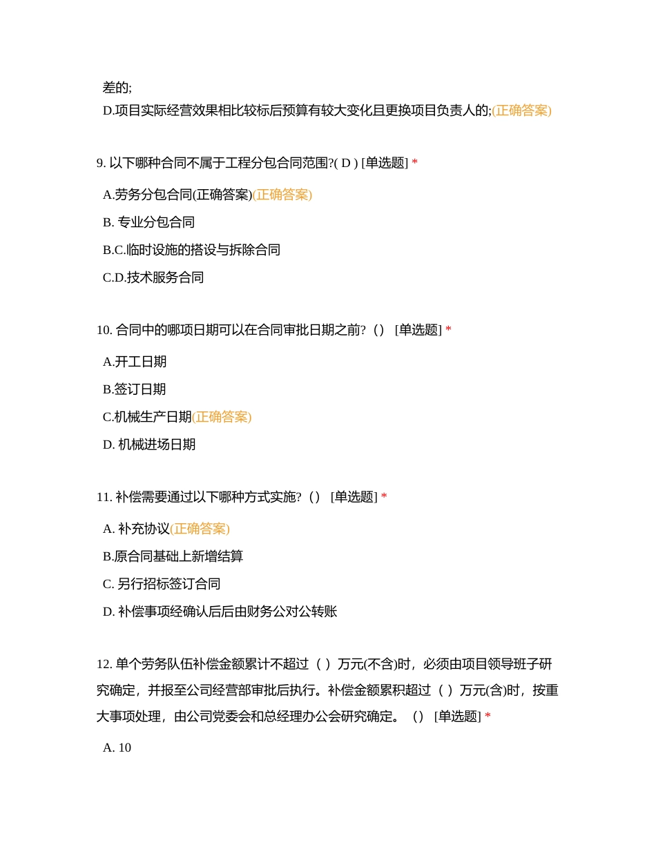 经营管理部（法律合约部）规章制度考试（卷二）附有答案.docx_第3页