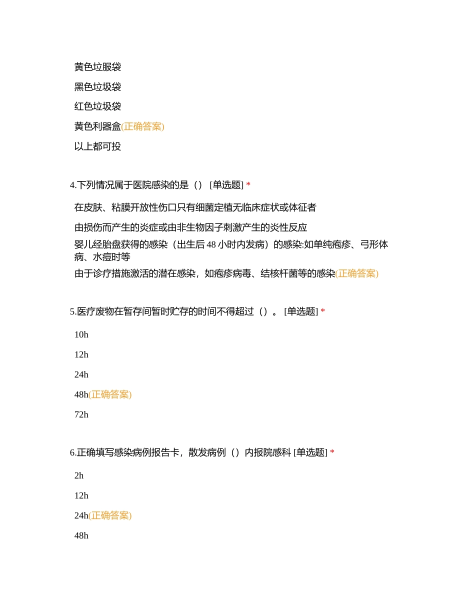 2023年医院感染与传染病管理知识竞赛题附有答案.docx_第2页