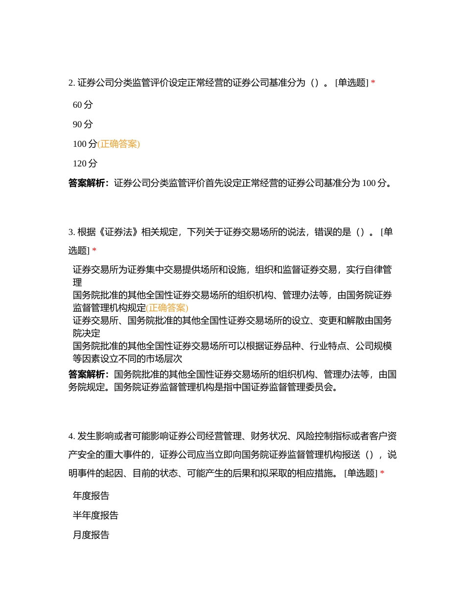 法规考前绝密押题卷-4-23年-2期附有答案.docx_第2页