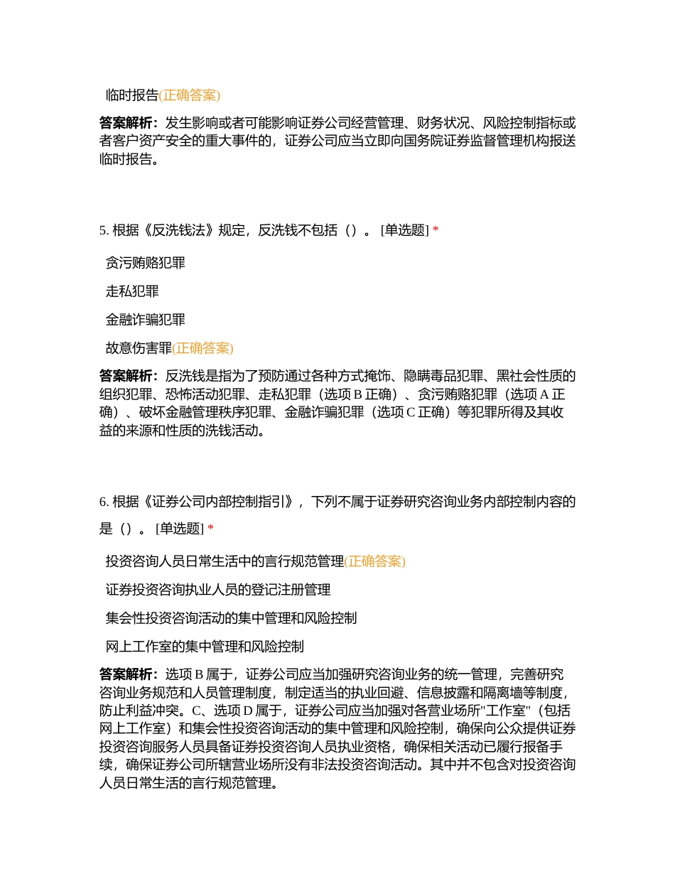法规考前绝密押题卷-4-23年-2期附有答案.docx_第3页