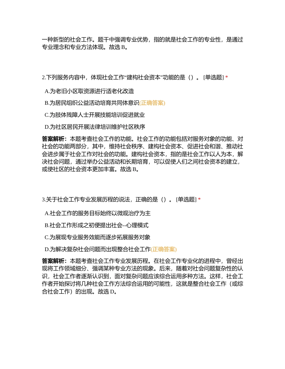 社会工作综合能力中级2020年真题附有答案.docx_第2页