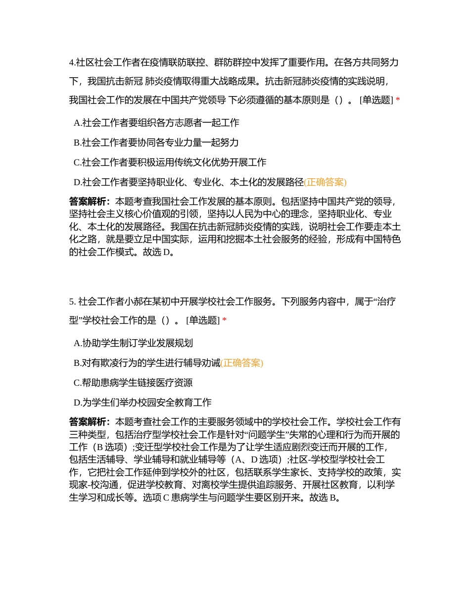 社会工作综合能力中级2020年真题附有答案.docx_第3页