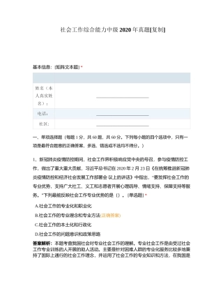 社会工作综合能力中级2020年真题附有答案.docx