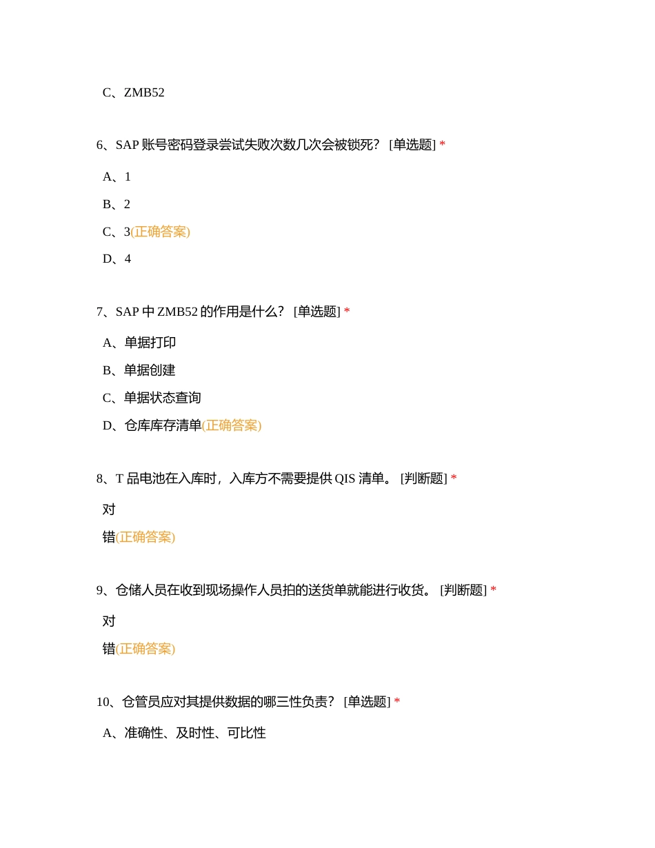 多能工-账务班题库-江门计划物流部附有答案.docx_第2页