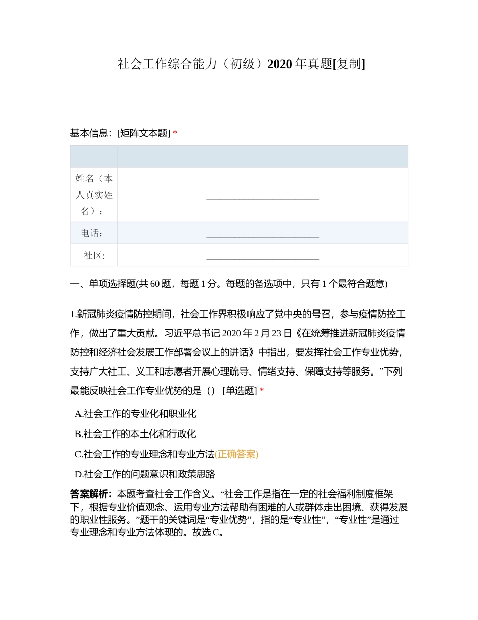 社会工作综合能力（初级）2020年真题附有答案.docx_第1页